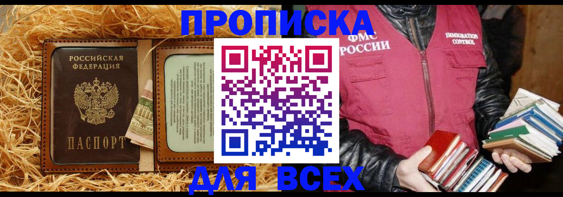 прописка для работы в Котласе