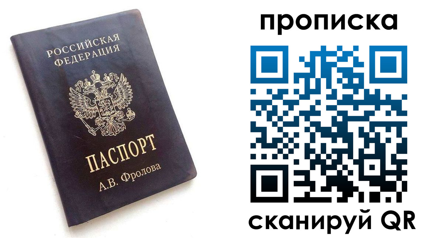 прописка паспорт в Котласе
