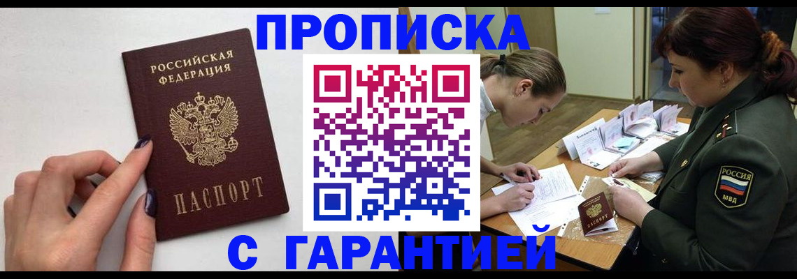 прописка гарантия в Котласе