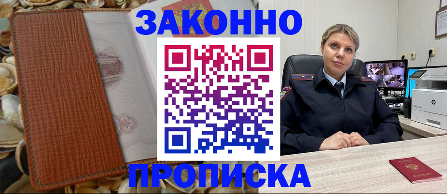 прописка штамп в Котласе