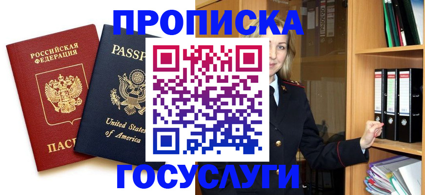 прописка для школы в Котласе